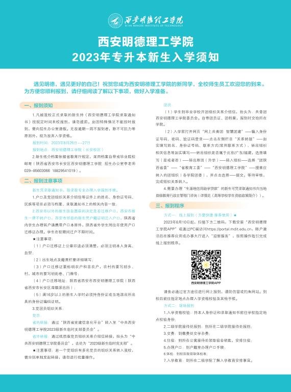 华体会手机版app,华体会（中国）2023年专升本新生入学须知