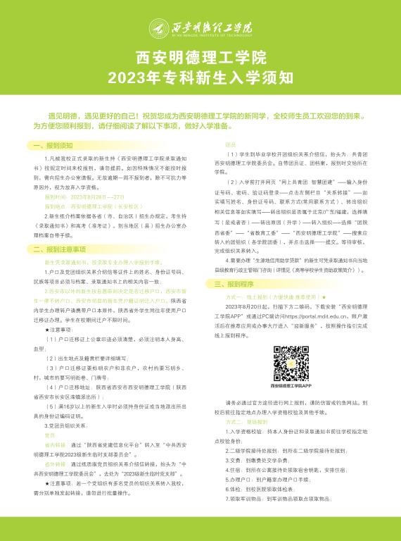 华体会手机版app,华体会（中国）2023年专科新生入学须知